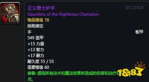 旧服第五阶段圣骑士毕业装备大全千亿球友会网站《魔兽世界》怀(图30)