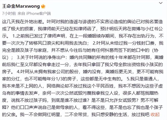 列出5点声明揭她老底曝财产分割内幕qy球友会体育叶珂遭前夫起诉男方(图5)
