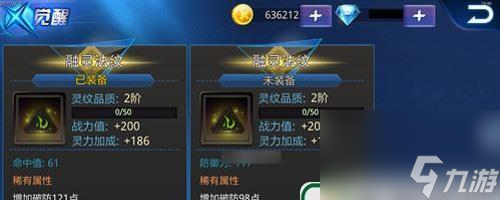 技巧解析 强化增加属性详细指南qy球友会体育天天炫斗装备强化(图1)