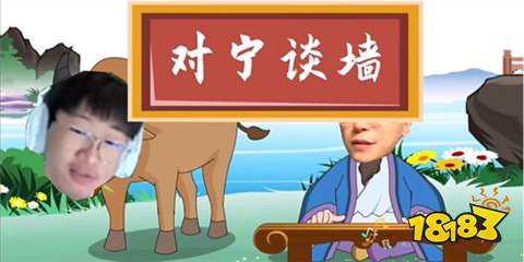什么梗 有没有城墙这个英雄梗介绍球友会lol有没有城墙这个英雄是