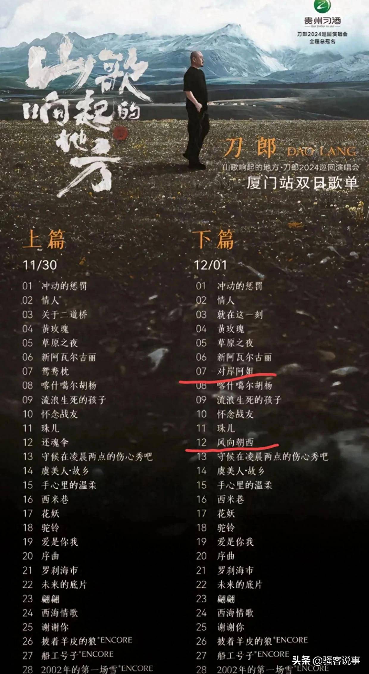 增加两首歌右手“护腕”格局拉满四大看点千亿球友会平台登录刀郎厦门演唱会突然(图7)