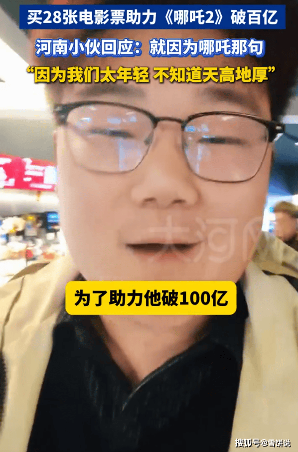 亿自己买28张电影票网友：有必要吗？qy千亿国际小伙为助力哪吒票房破百(图2)