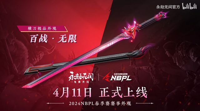 观再添新飞刀皮肤即将上线！永劫无间：职业联赛主题外(图4)