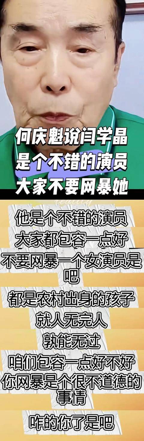 学晶再迎2大噩耗何庆魁也被牵连这下麻烦大了！不到48小时闫(图22)